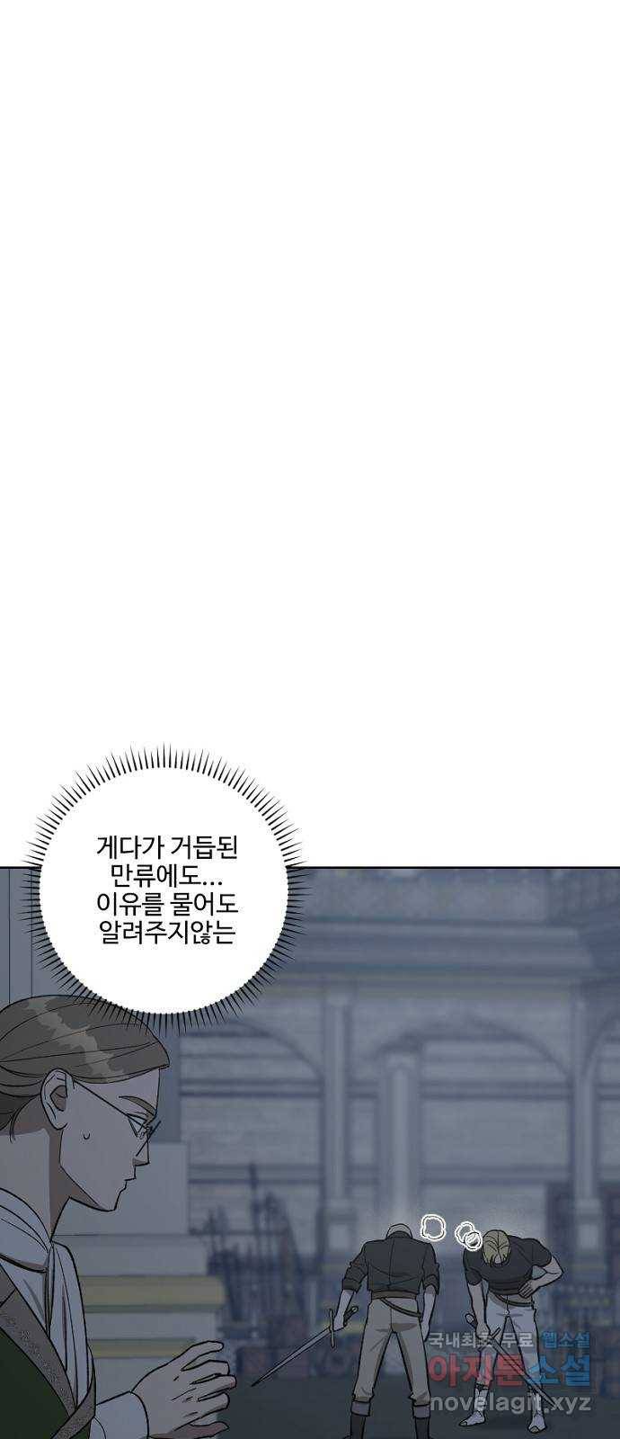그 황제가 시곗바늘을 되돌린 사연 73화 14