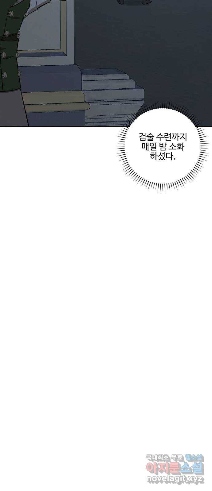 그 황제가 시곗바늘을 되돌린 사연 73화 15