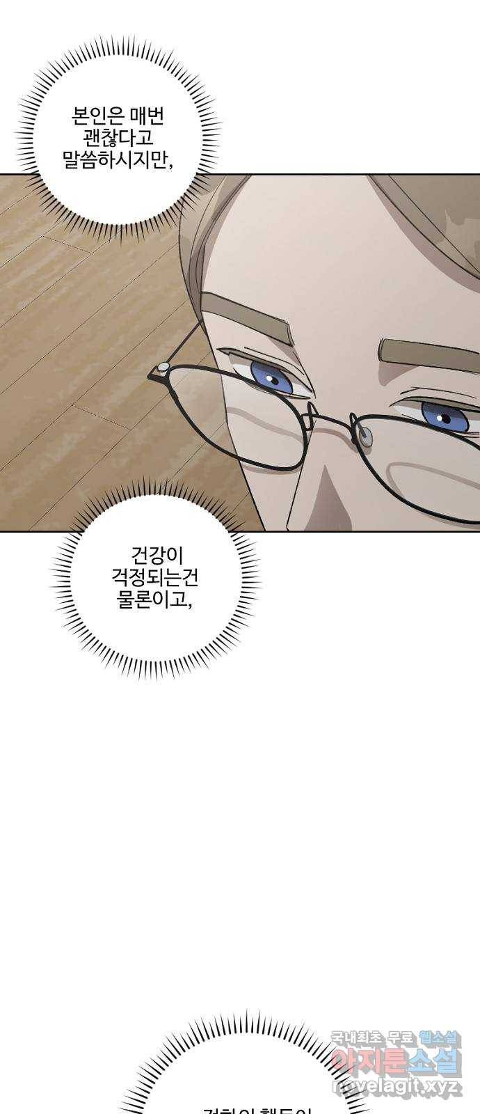 그 황제가 시곗바늘을 되돌린 사연 73화 16