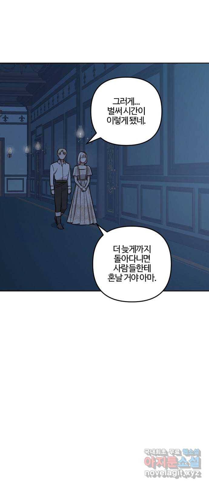 그 황제가 시곗바늘을 되돌린 사연 73화 20