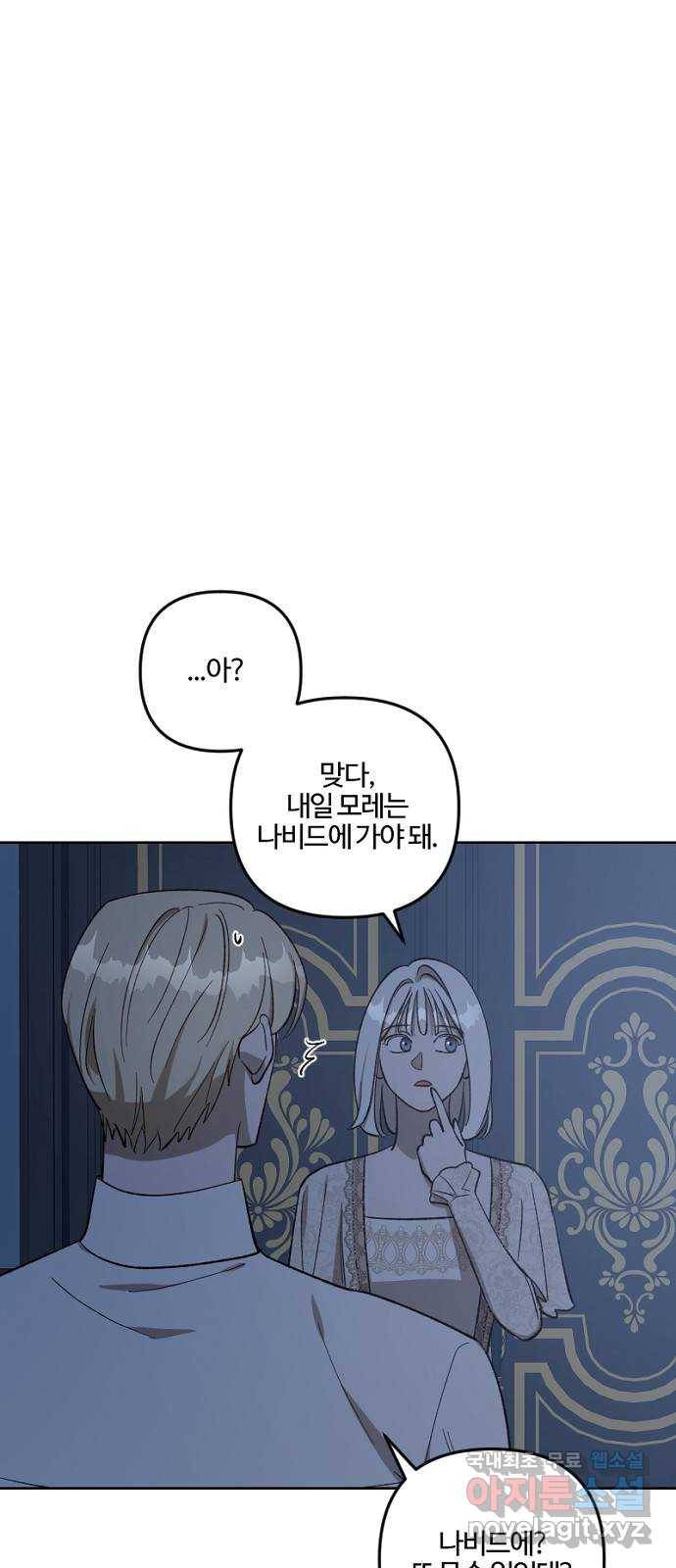 그 황제가 시곗바늘을 되돌린 사연 73화 24