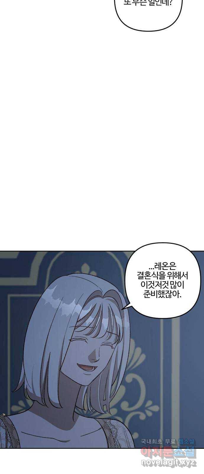 그 황제가 시곗바늘을 되돌린 사연 73화 25
