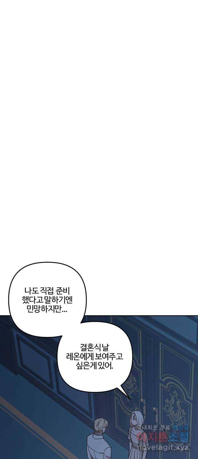 그 황제가 시곗바늘을 되돌린 사연 73화 26