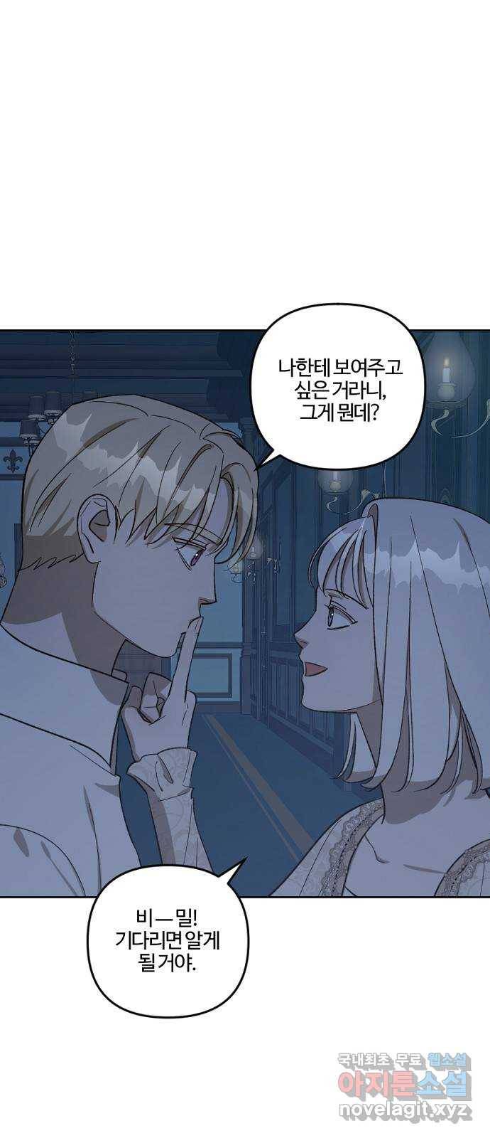 그 황제가 시곗바늘을 되돌린 사연 73화 28