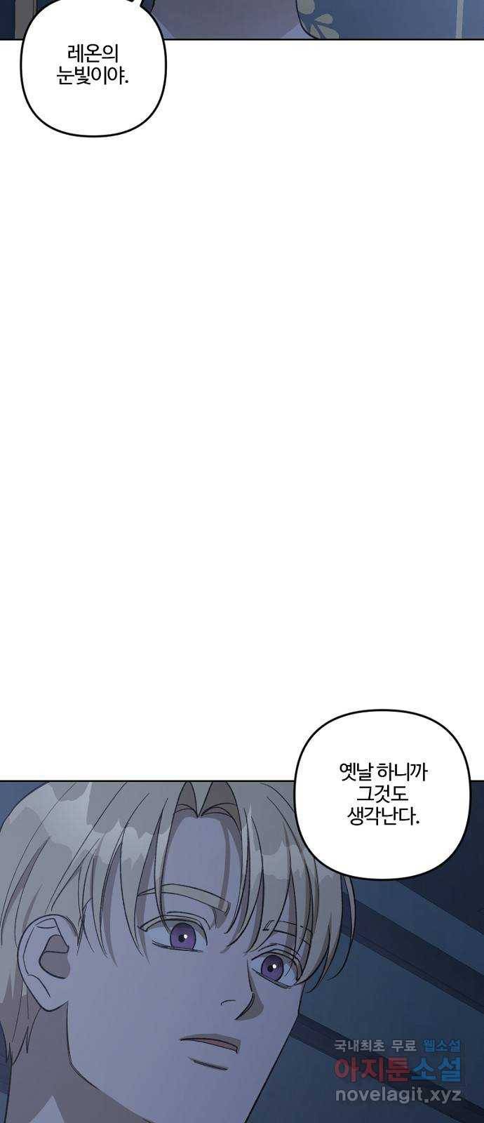 그 황제가 시곗바늘을 되돌린 사연 73화 32