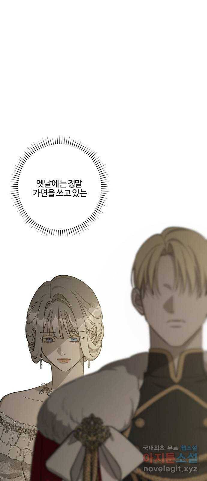 그 황제가 시곗바늘을 되돌린 사연 73화 44