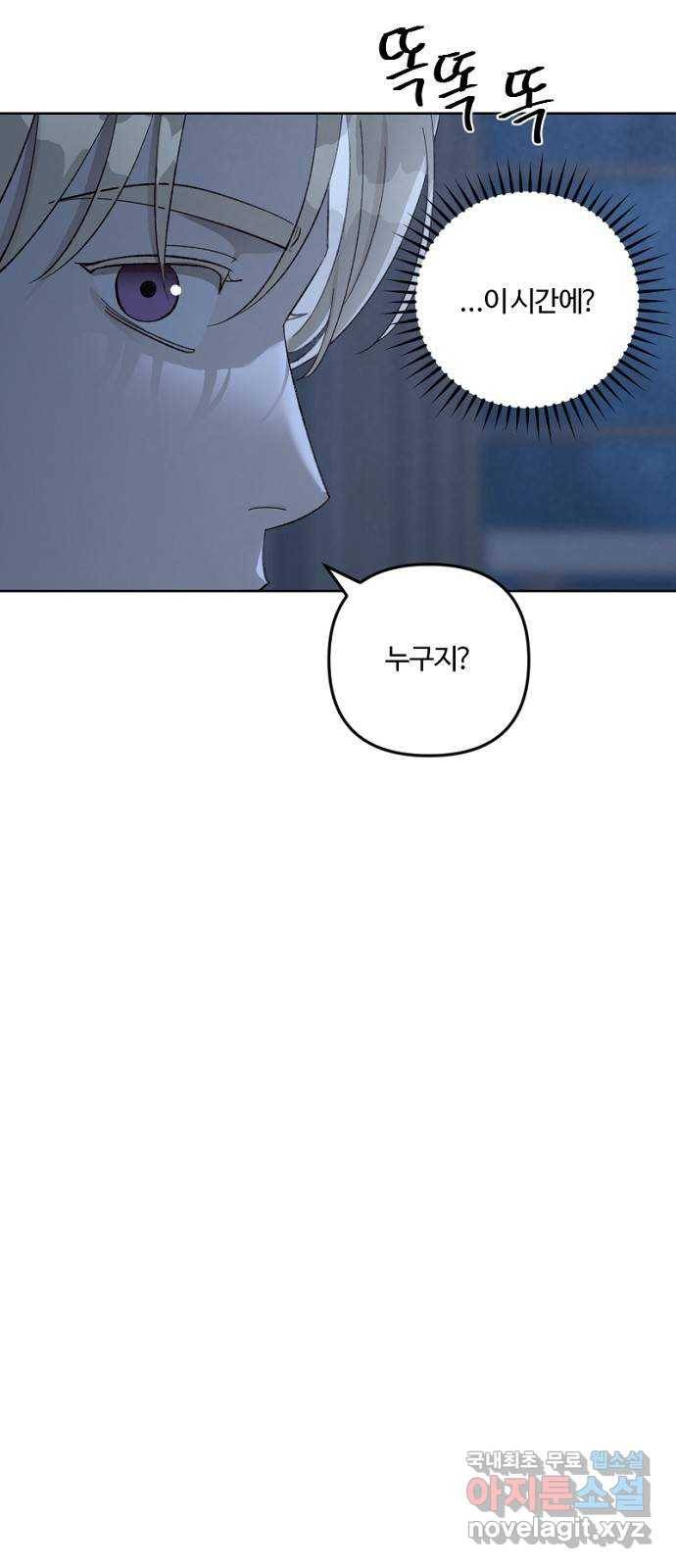 그 황제가 시곗바늘을 되돌린 사연 73화 46