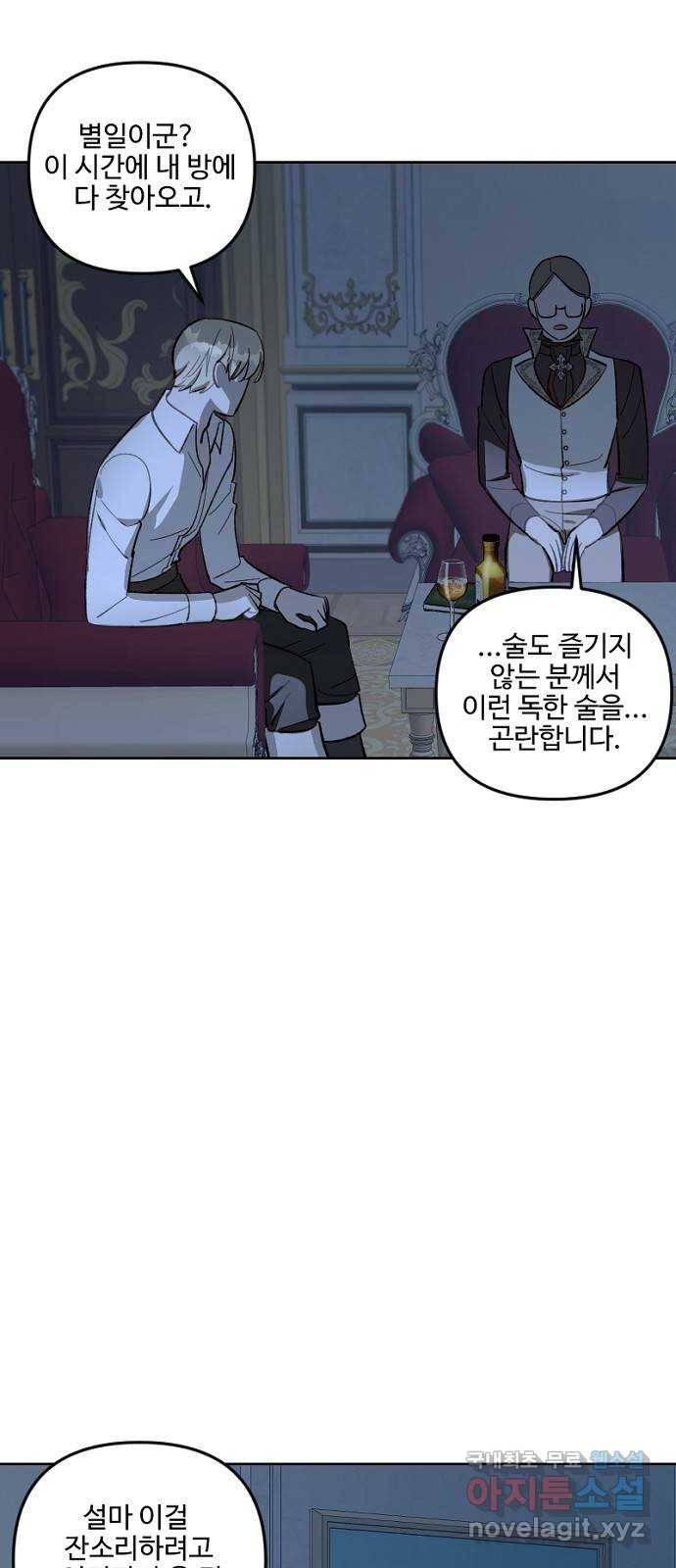 그 황제가 시곗바늘을 되돌린 사연 73화 49
