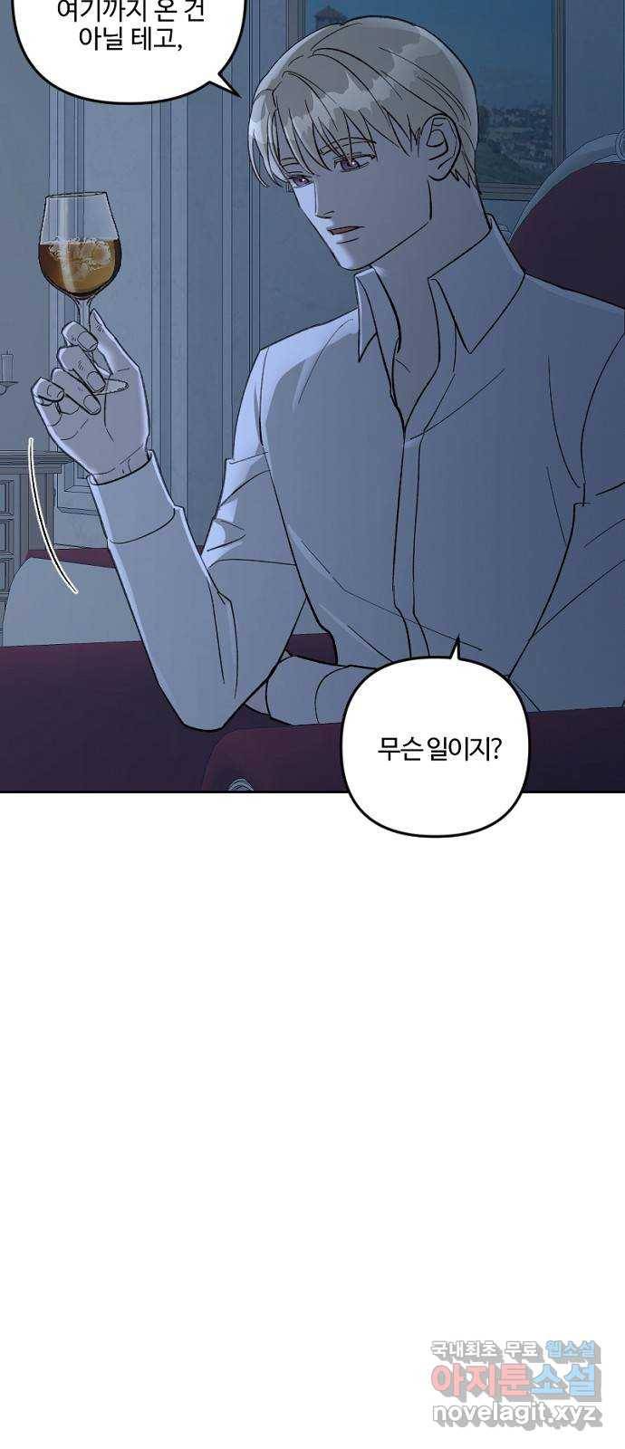 그 황제가 시곗바늘을 되돌린 사연 73화 50
