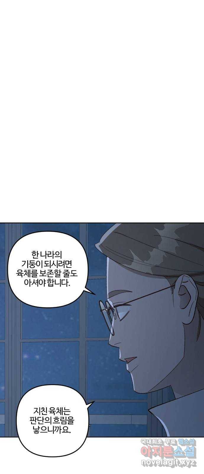 그 황제가 시곗바늘을 되돌린 사연 73화 57