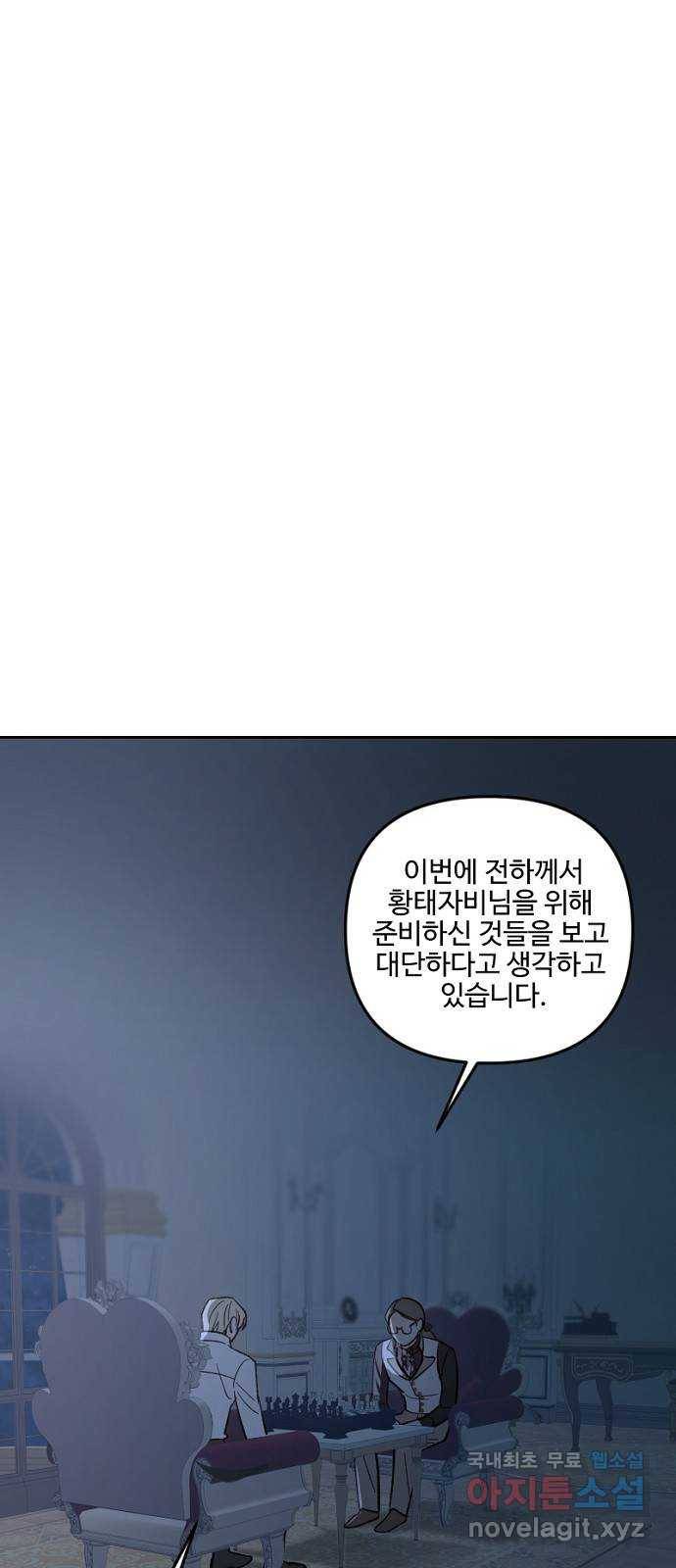 그 황제가 시곗바늘을 되돌린 사연 73화 59