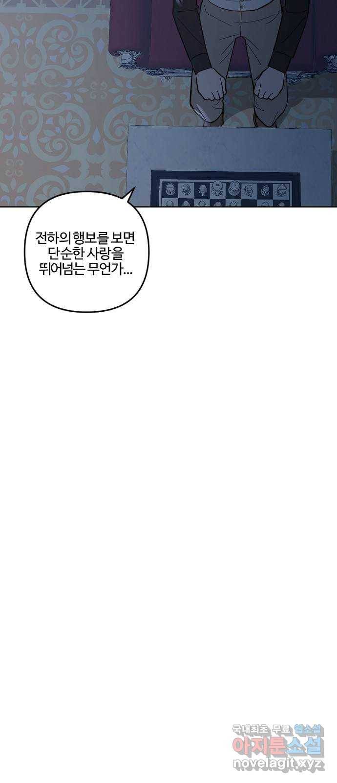 그 황제가 시곗바늘을 되돌린 사연 73화 61