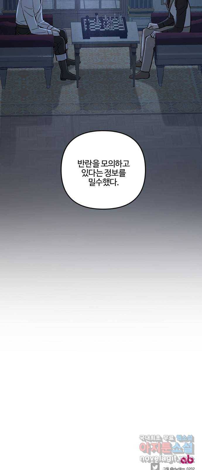 그 황제가 시곗바늘을 되돌린 사연 73화 75