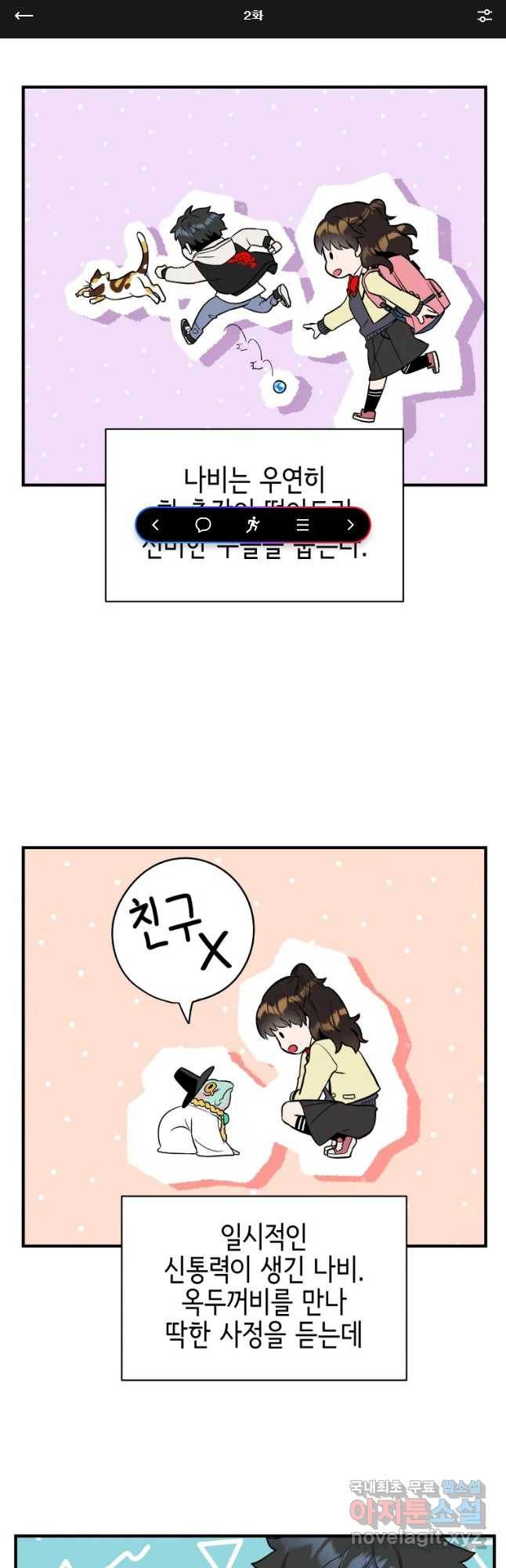 그리고 소녀가 검을 든다 2화 1