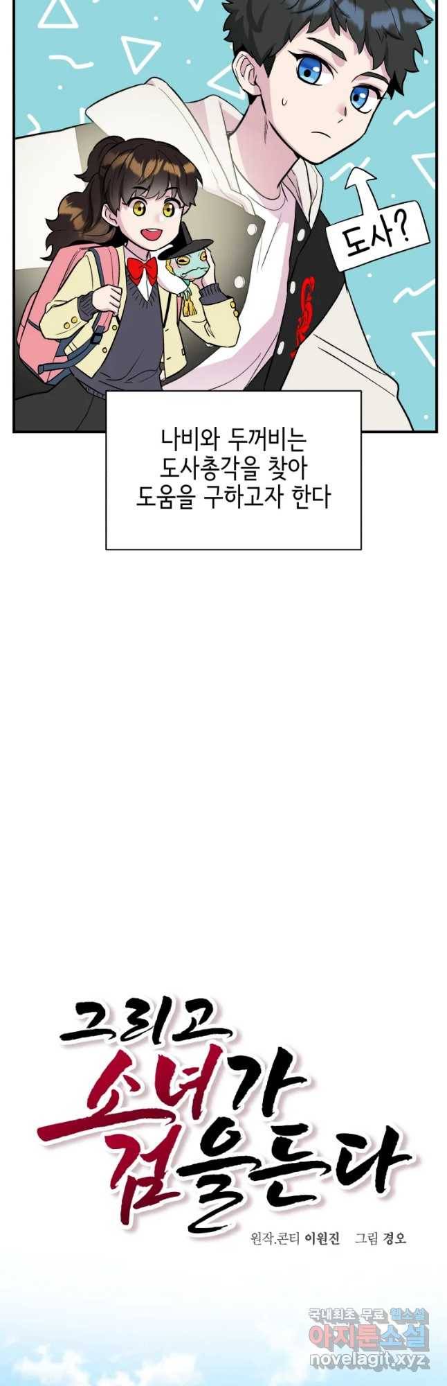 그리고 소녀가 검을 든다 2화 2