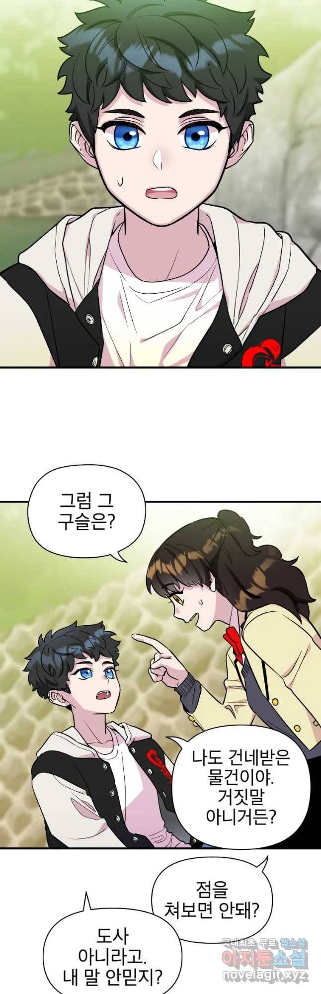 그리고 소녀가 검을 든다 2화 4