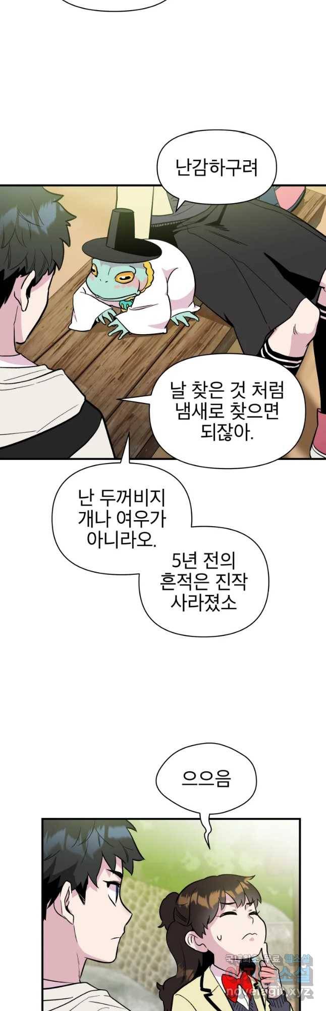 그리고 소녀가 검을 든다 2화 5