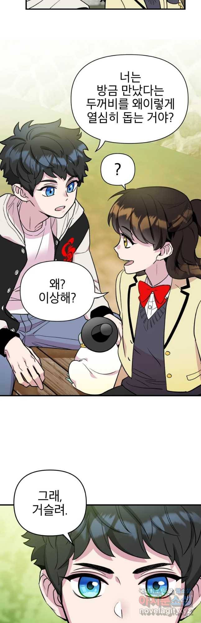 그리고 소녀가 검을 든다 2화 6