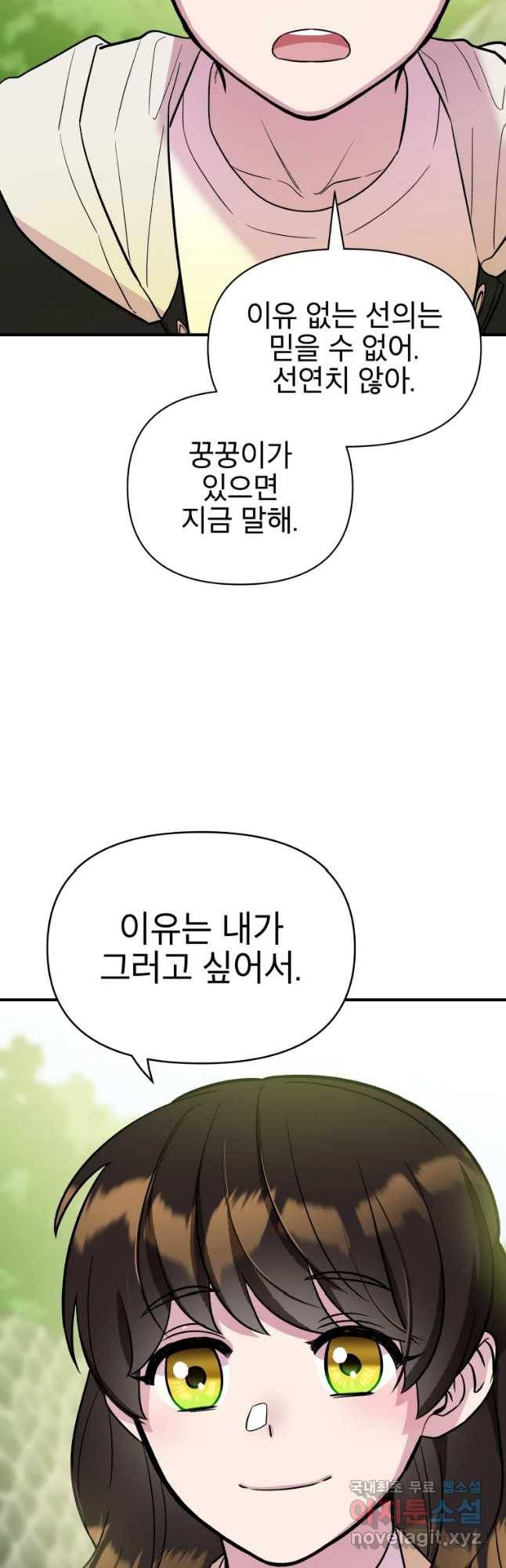 그리고 소녀가 검을 든다 2화 7