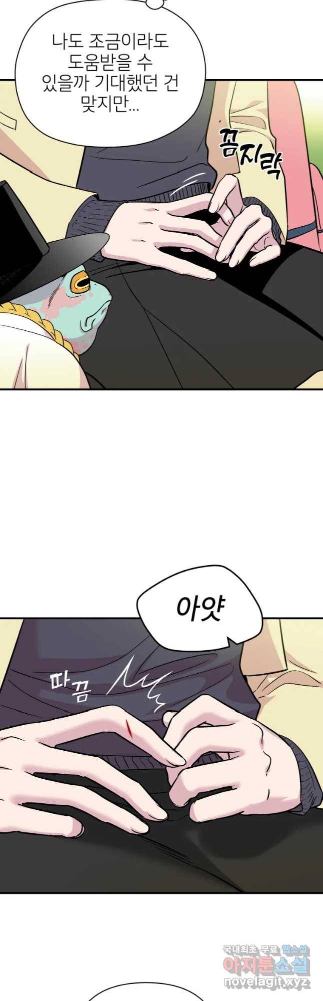 그리고 소녀가 검을 든다 2화 9