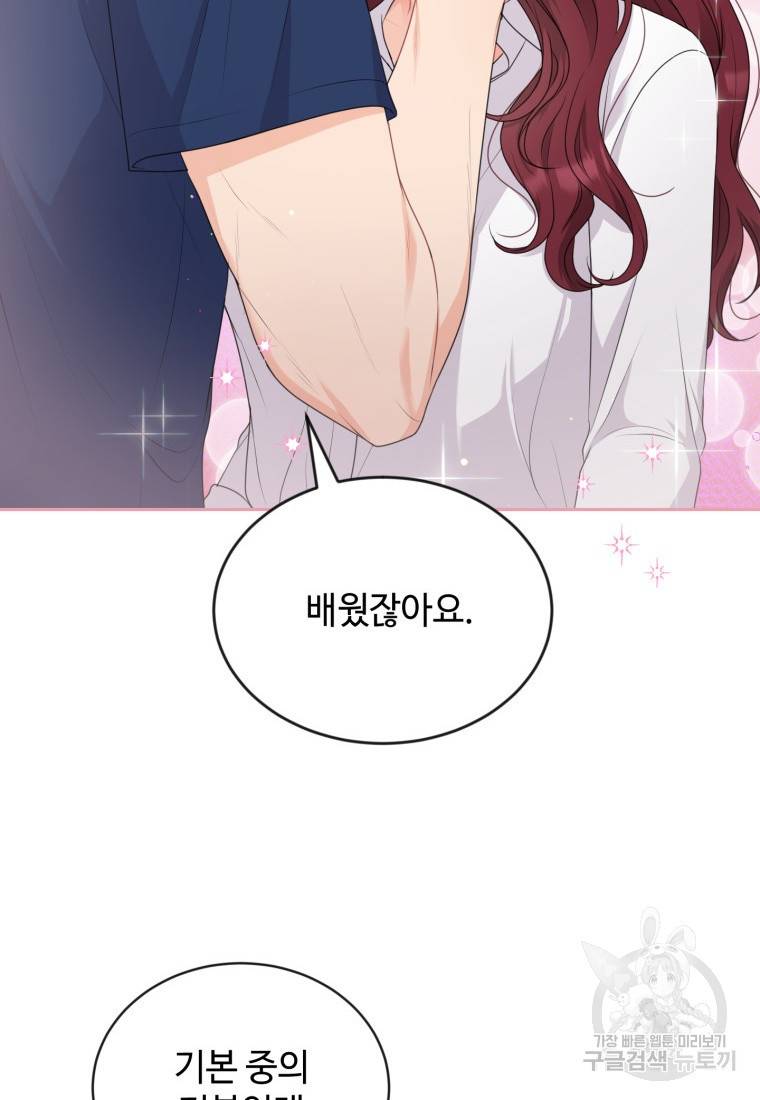 가르쳐주세요, 선배 3화 2