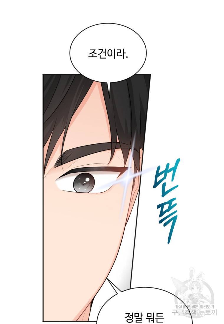 가르쳐주세요, 선배 3화 13