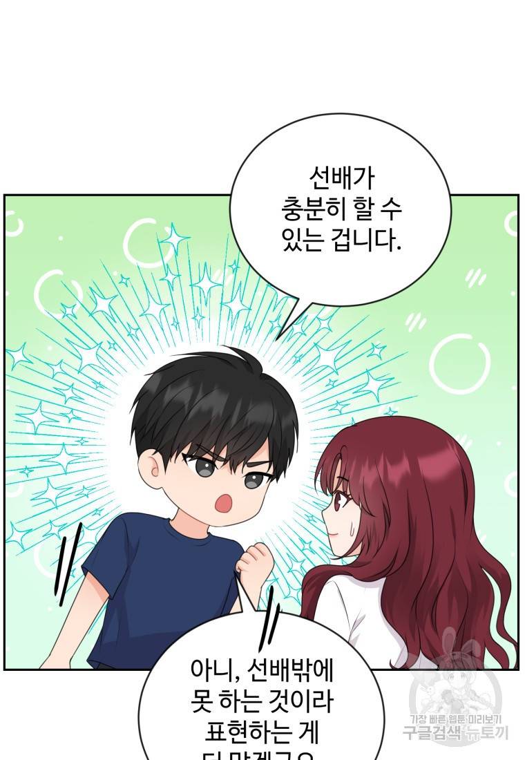 가르쳐주세요, 선배 3화 15
