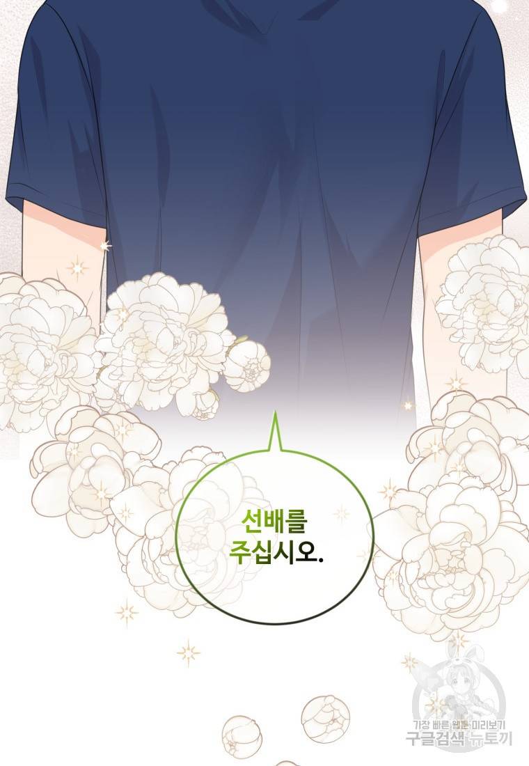 가르쳐주세요, 선배 3화 20