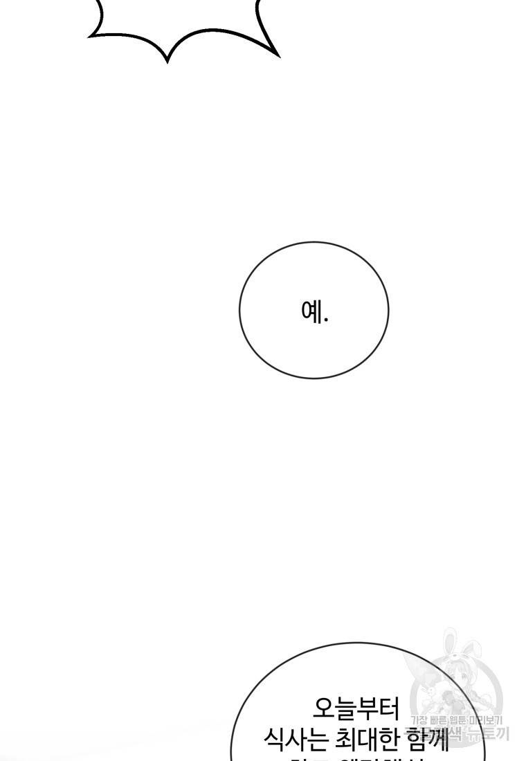 가르쳐주세요, 선배 3화 23