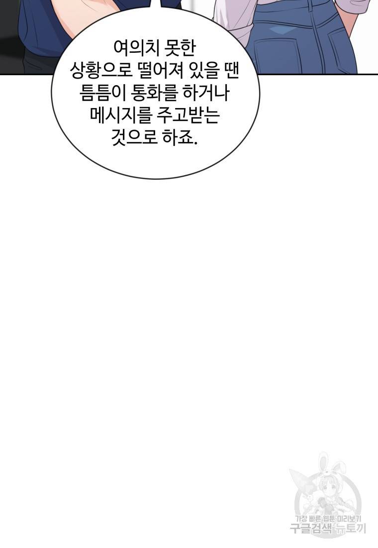 가르쳐주세요, 선배 3화 25