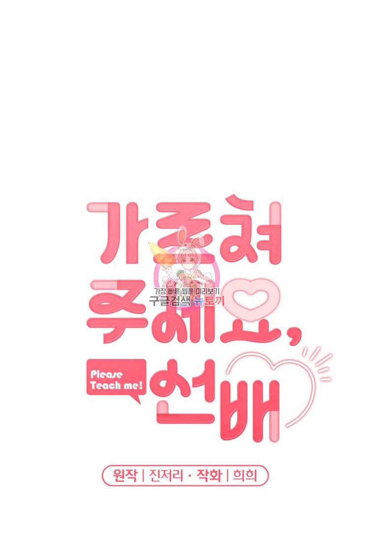 가르쳐주세요, 선배 7화 1