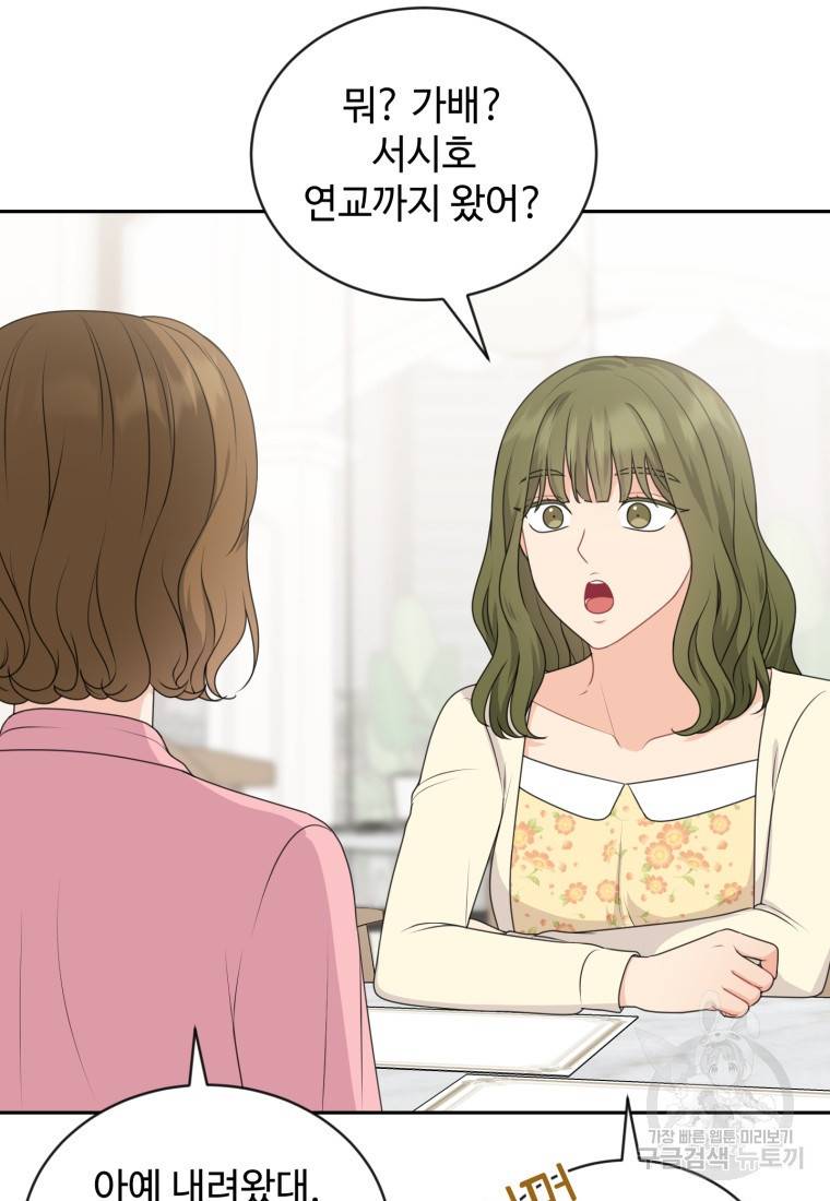 가르쳐주세요, 선배 7화 9