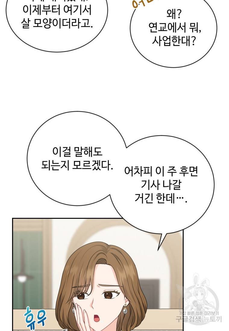 가르쳐주세요, 선배 7화 10