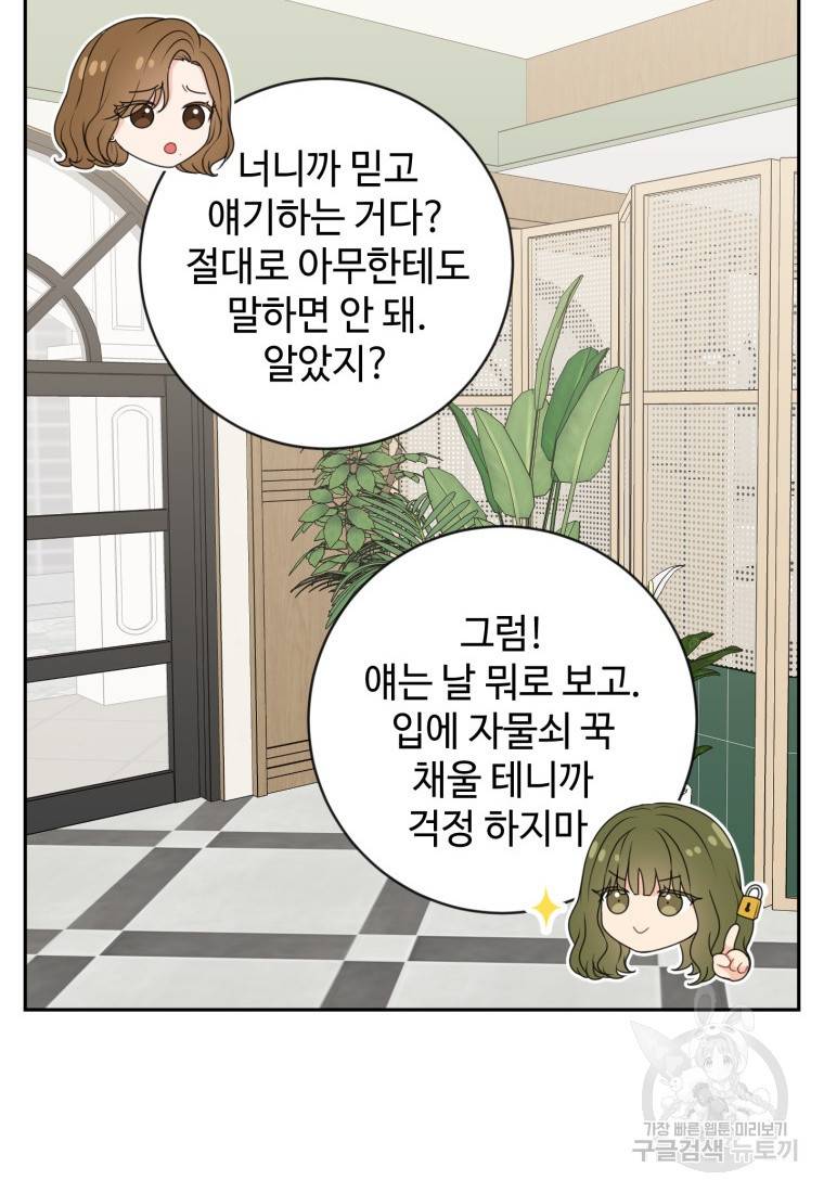 가르쳐주세요, 선배 7화 12