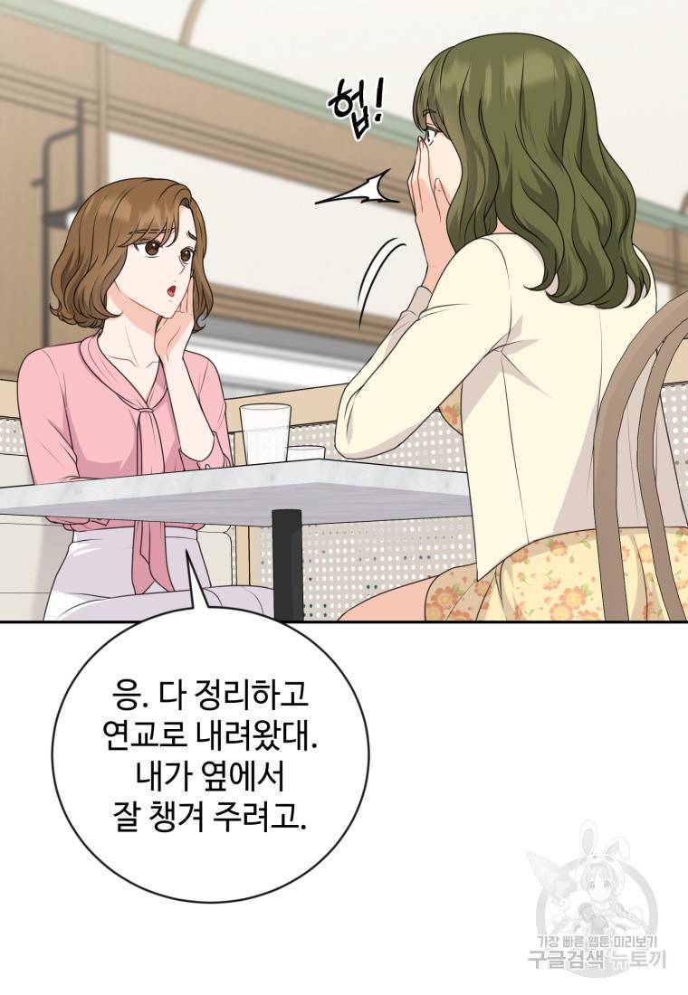 가르쳐주세요, 선배 7화 18