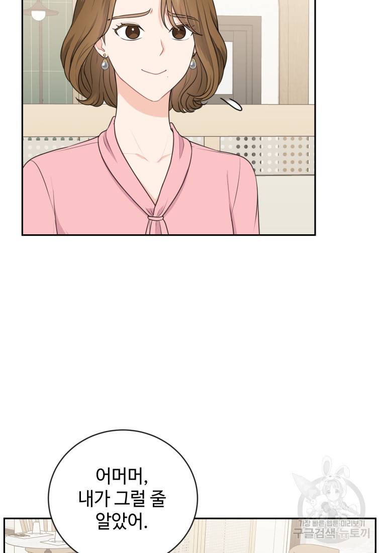 가르쳐주세요, 선배 7화 21