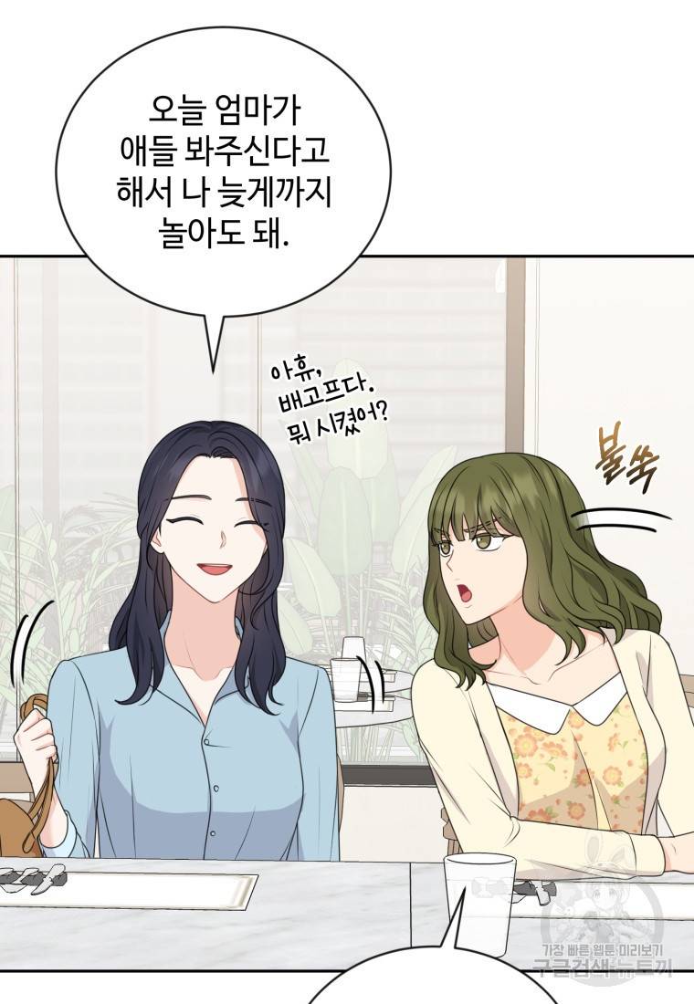 가르쳐주세요, 선배 7화 24