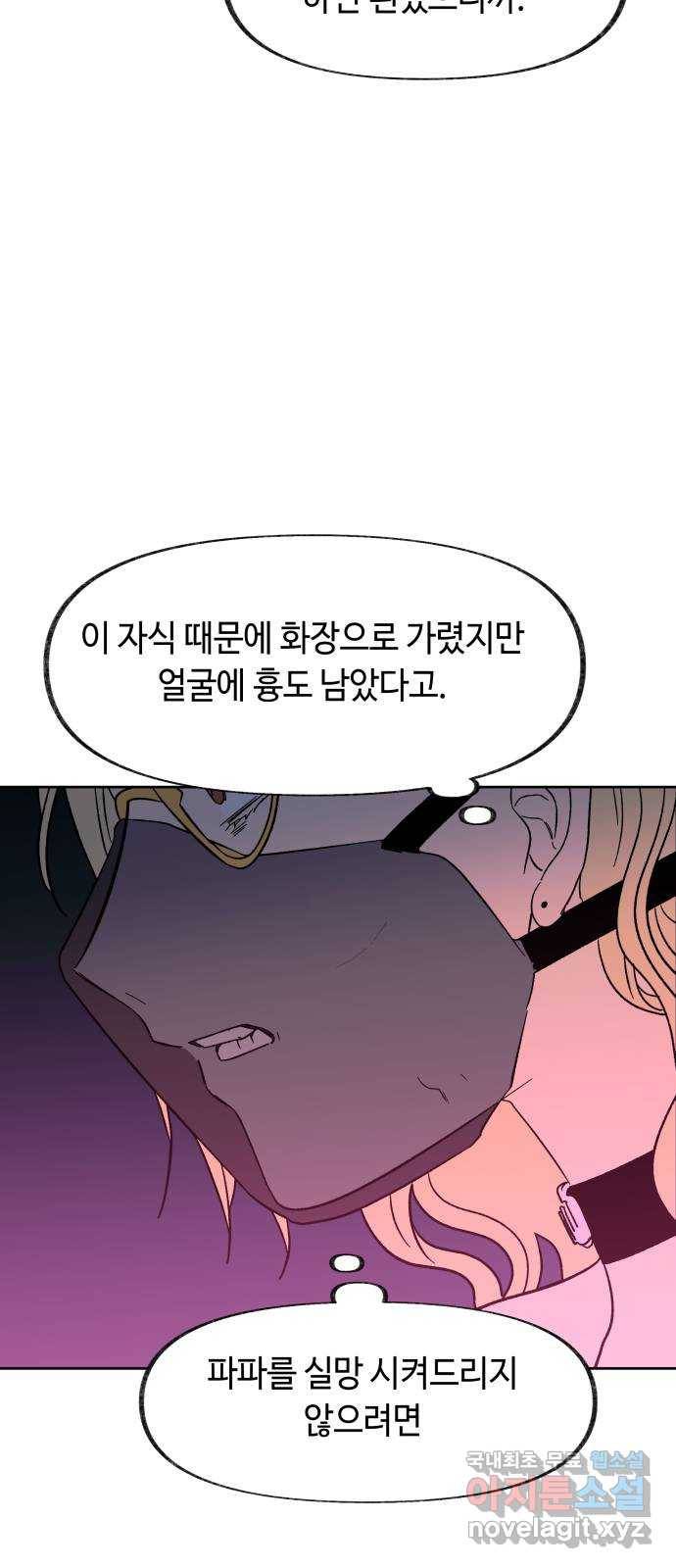 보물과 괴물의 도시 2부 25화 망설임 4