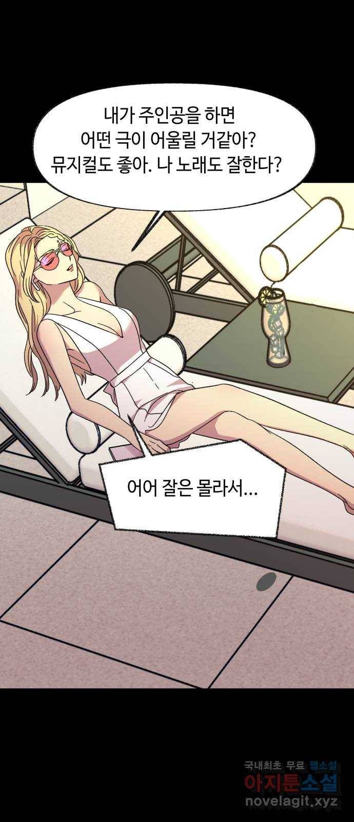 보물과 괴물의 도시 2부 25화 망설임 9