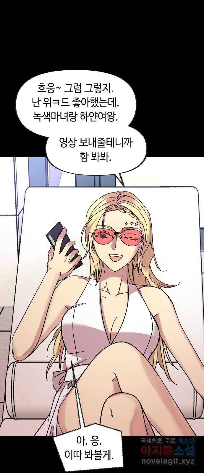 보물과 괴물의 도시 2부 25화 망설임 10