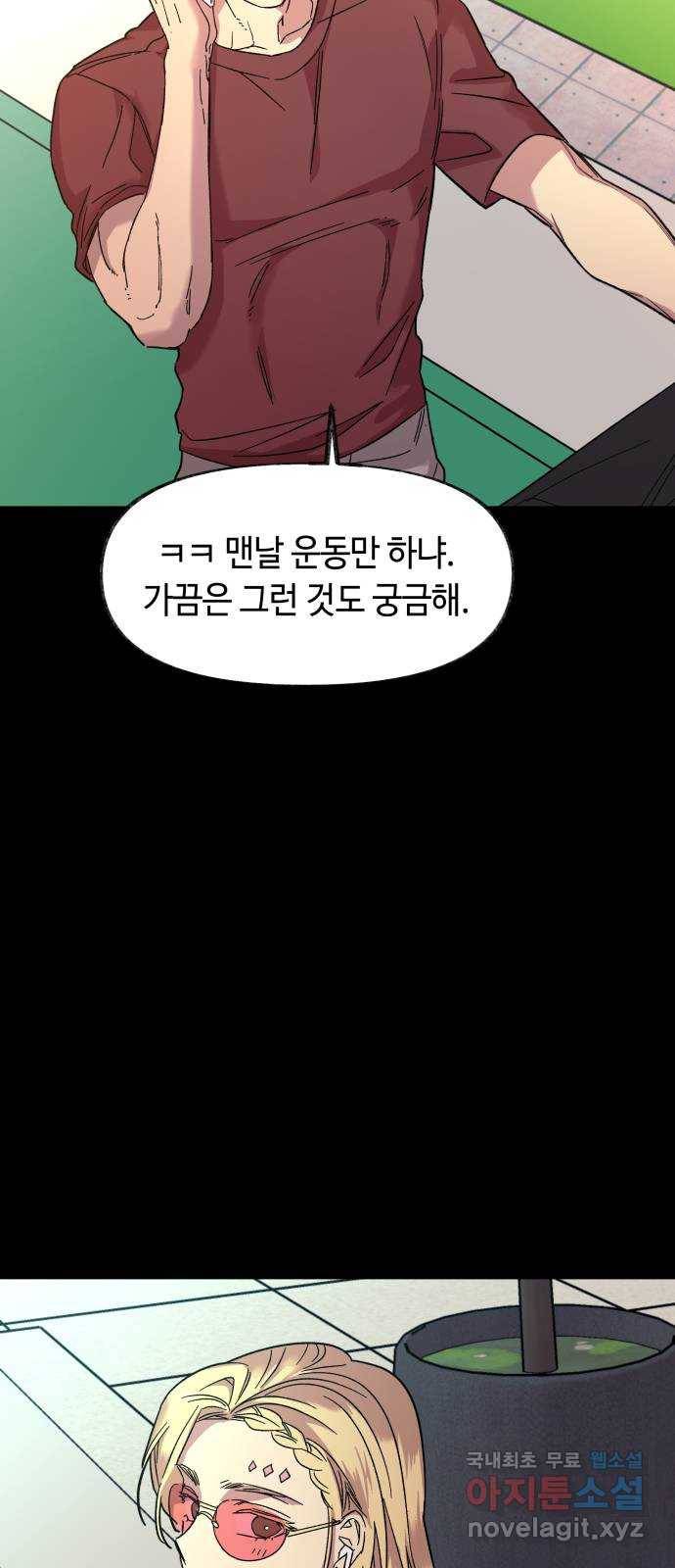 보물과 괴물의 도시 2부 25화 망설임 14