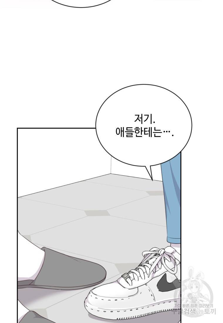가르쳐주세요, 선배 15화 11