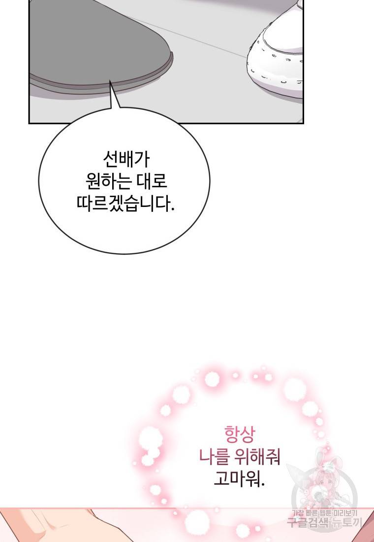 가르쳐주세요, 선배 15화 12