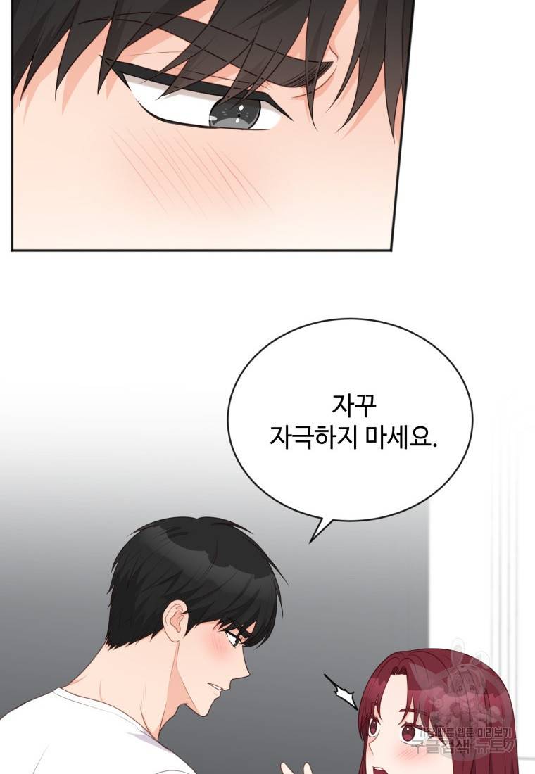 가르쳐주세요, 선배 15화 14