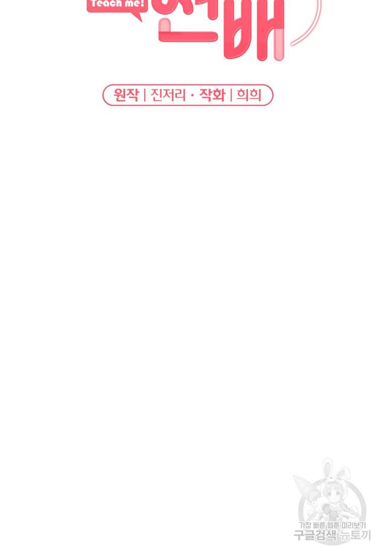 가르쳐주세요, 선배 15화 21