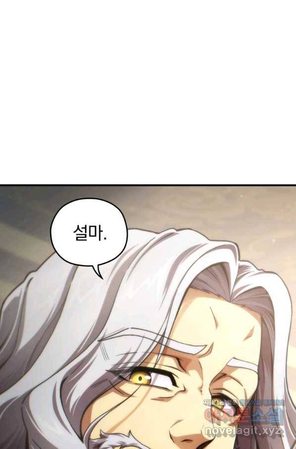 빌어먹을 환생 17화 4