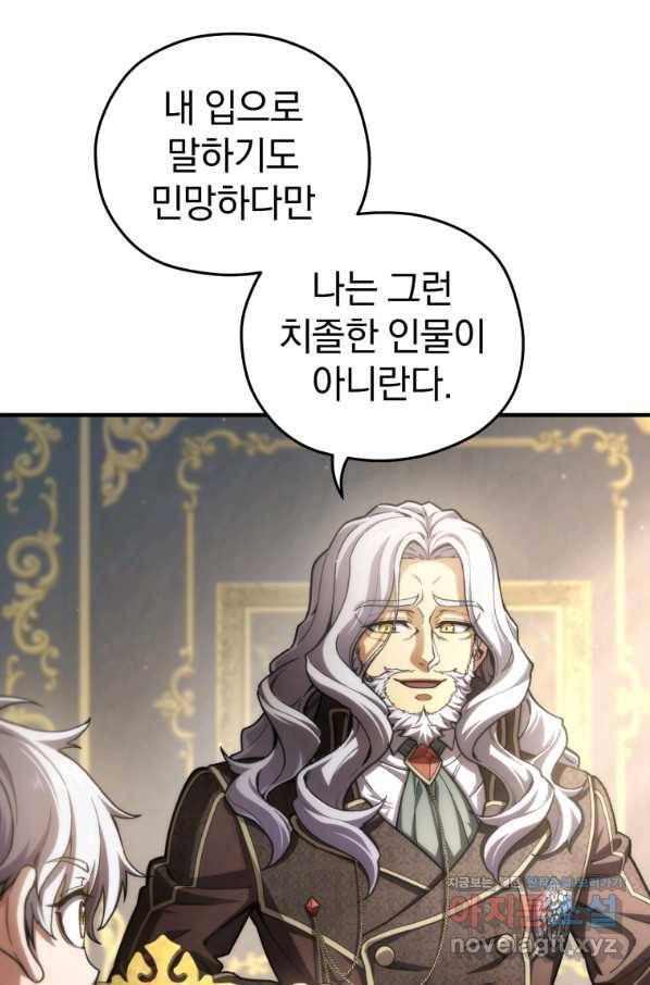 빌어먹을 환생 17화 7