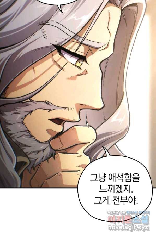 빌어먹을 환생 17화 9