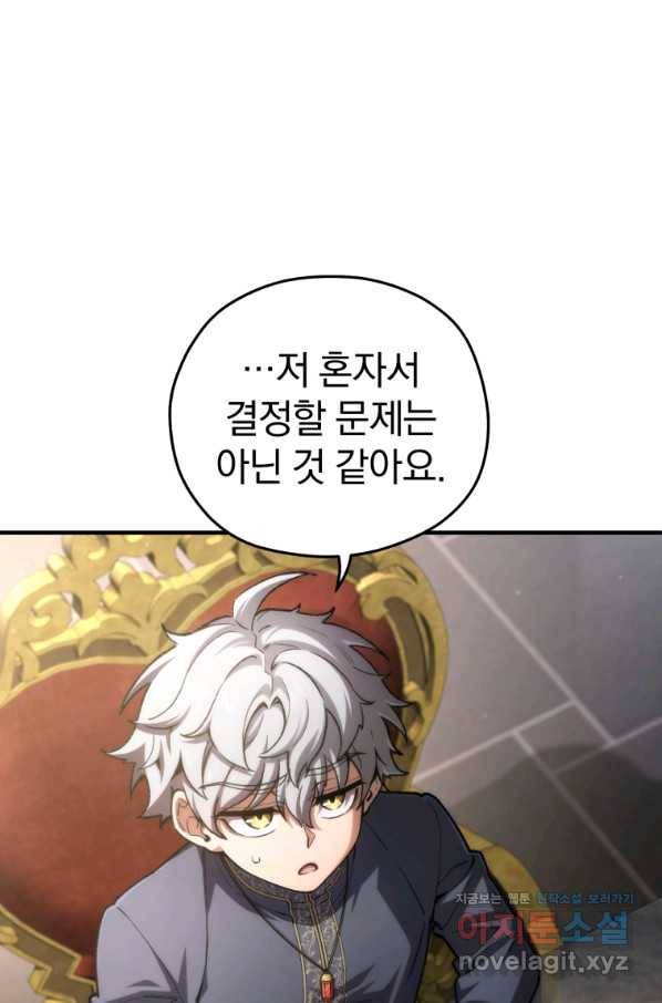 빌어먹을 환생 17화 12