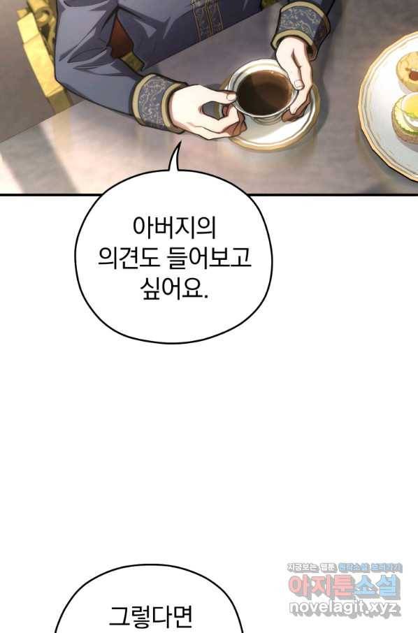 빌어먹을 환생 17화 13